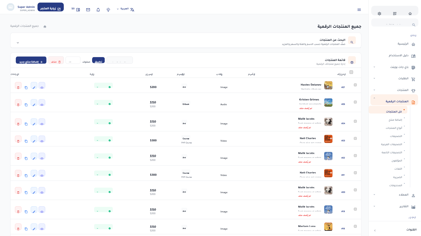 لقطة حقيقية: المنتجات الرقمية — الملفات والمحتوى القابل للتحميل